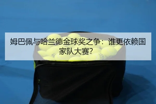 mu-ba-pei-yu-ha-lan-de-jin-qiu-jiang-zhi-zheng-shui-geng-yi-lai-guo-jia-dui-da-sai-3-301.jpg
