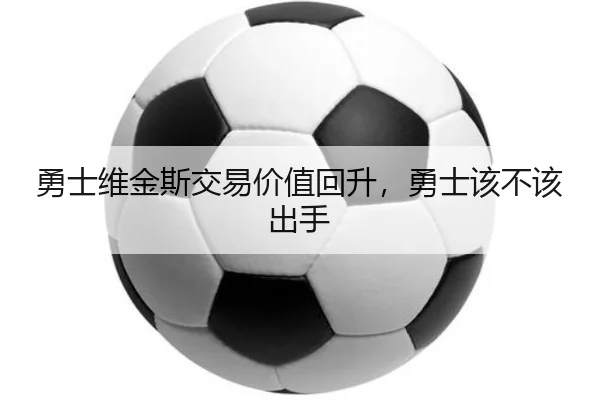 yong-shi-wei-jin-si-jiao-yi-jia-zhi-hui-sheng-yong-shi-gai-bu-gai-chu-shou-2-350.jpg